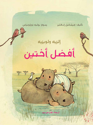 cover image of الزيه ولويزيه أفضل أختين